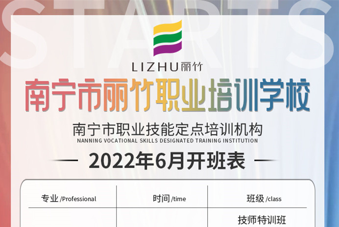 麗竹學(xué)校6月課程安排，歡迎大家報(bào)讀