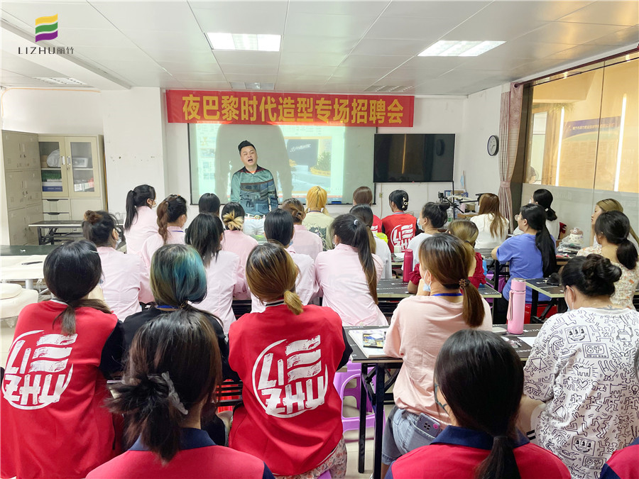 麗竹學(xué)校-夜巴黎時代造型專場招聘會