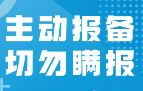 急！防城港市來（返）邕報(bào)備通知