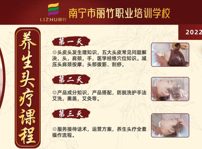 火爆預(yù)定！麗竹學(xué)校養(yǎng)生頭療課程即將開班