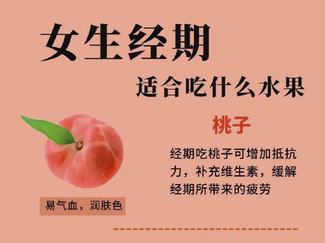 女生經(jīng)期適合吃什么水果？廣西正規(guī)美容美體學(xué)校幫你篩選