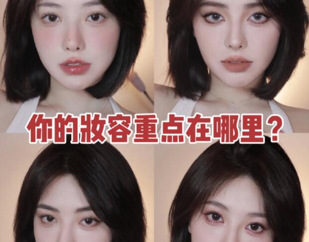 南寧化妝教程：你的妝容重點(diǎn)在哪里？