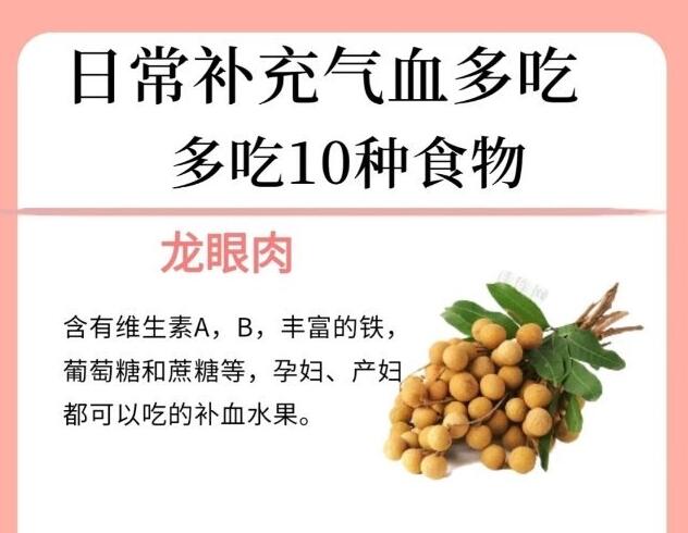 日常補(bǔ)氣血的食物，南寧美容養(yǎng)生學(xué)校告訴你