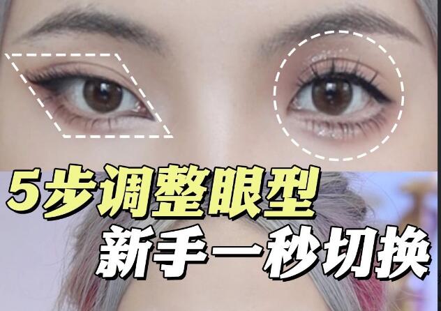 雙眼放大術(shù)教程，廣西彩妝培訓(xùn)教程眼妝