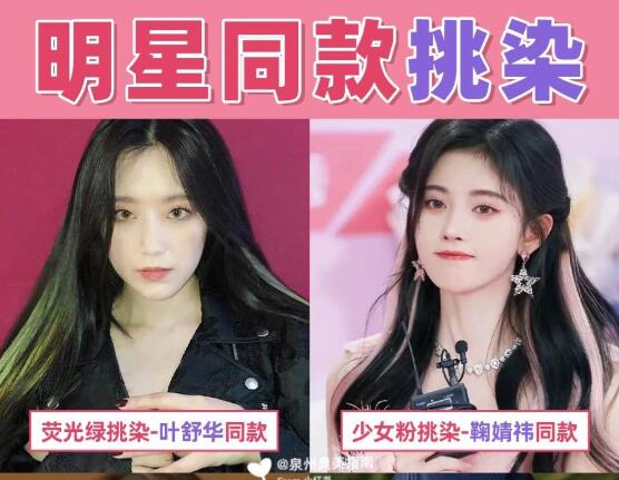 女明星同款挑染發(fā)色，南寧時尚燙染學(xué)校分享