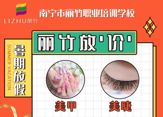 麗竹學(xué)校暑期學(xué)費特惠活動