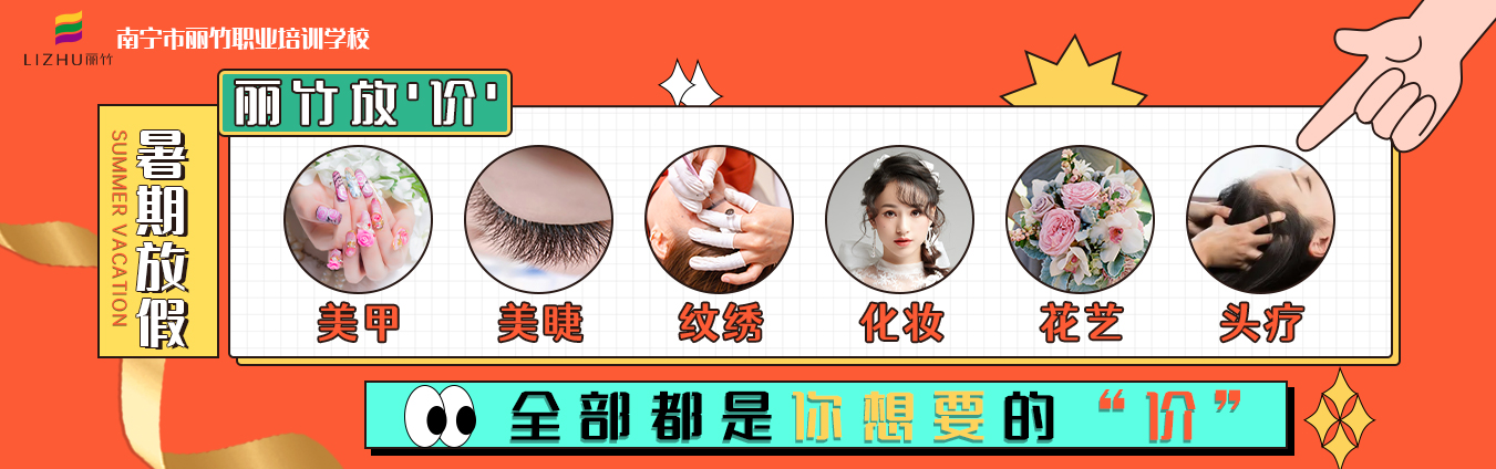 麗竹學(xué)校暑期學(xué)費(fèi)特惠活動(dòng)