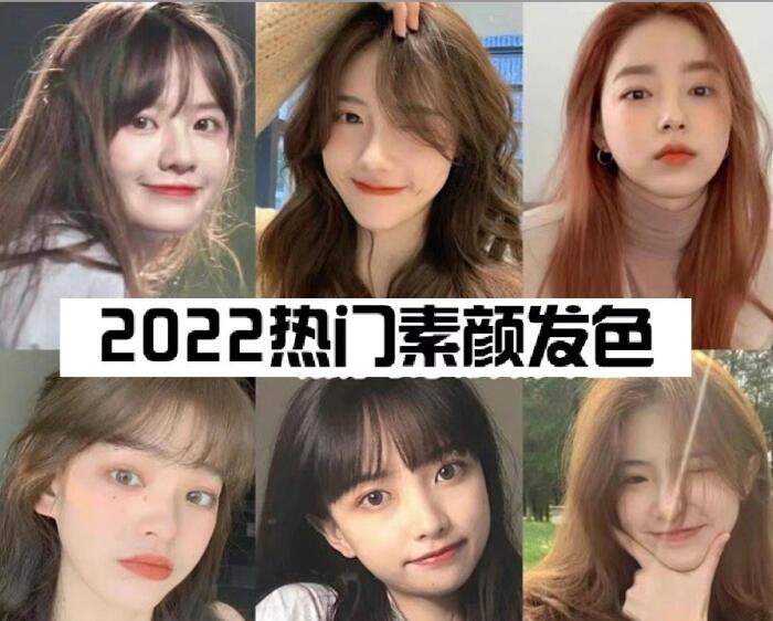 2022熱門素顏顯白發(fā)色，廣西美發(fā)造型培訓學校推薦