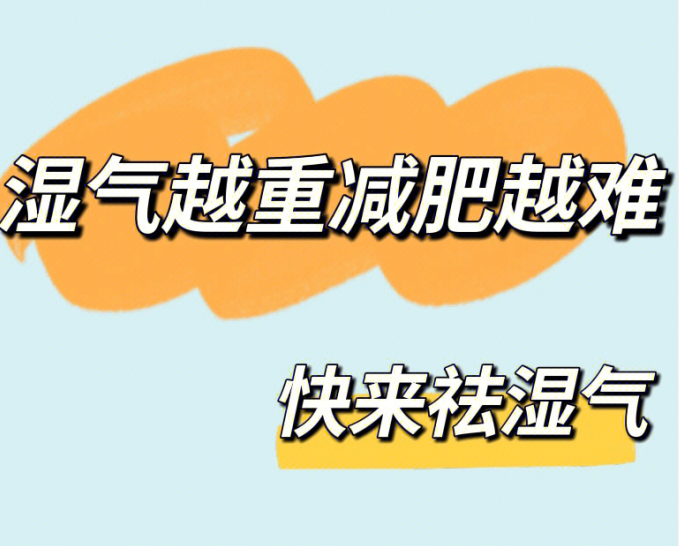 南寧美容美體學(xué)校教你如何祛濕氣？