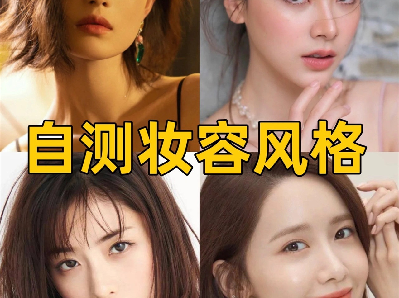 中、日、韓、泰妝容特點，你適合哪種？