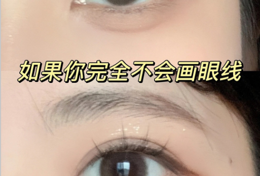 南寧有實(shí)力的化妝學(xué)校：如何畫上下眼線？