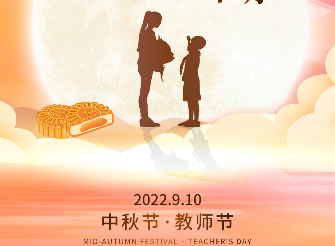 中秋節(jié)+教師節(jié)同慶，麗竹感恩禮包繼續(xù)送