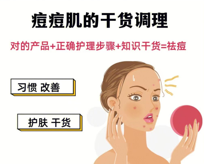 如何調(diào)理痘 痘肌？美容護(hù)膚調(diào)理知識(shí)分享