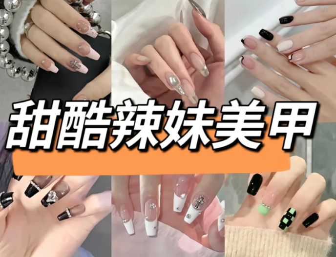 甜酷辣妹美甲，廣西美甲速成班教你做美甲