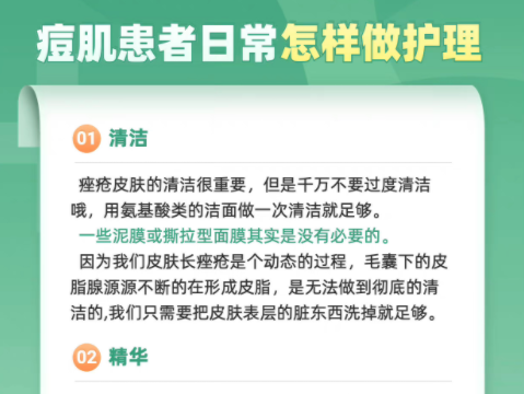 痘肌皮膚日常如何護(hù)理？秋季美容護(hù)膚貼士