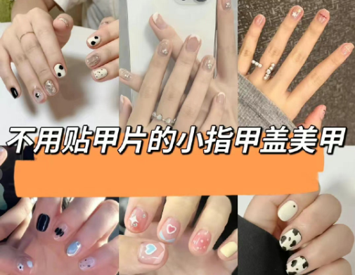 不用貼甲片的美甲 ，南寧美甲教學課程