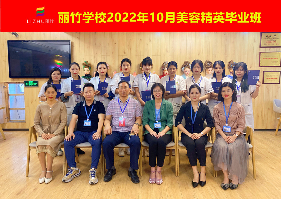 麗竹美容精 英班 | 南寧美容培訓(xùn)學(xué)校畢業(yè)
