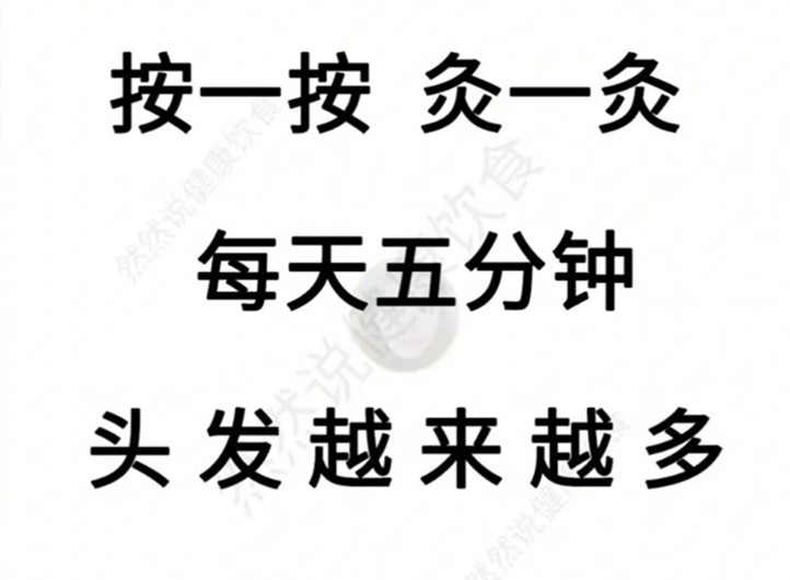 防脫發(fā)的穴位，南寧養(yǎng)發(fā)頭療培訓(xùn)班實操訓(xùn)練
