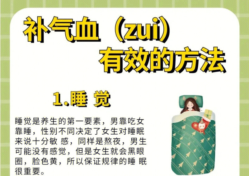 補(bǔ)氣血見(jiàn)效快的方法，女性美容養(yǎng)生知識(shí)