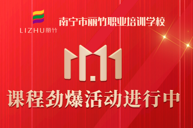 麗竹學(xué)校“雙十一”避坑領(lǐng)優(yōu)惠指南