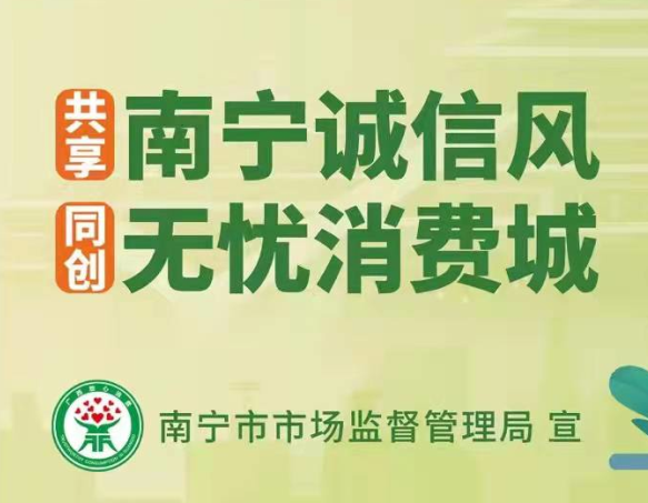 麗竹開展“邕有誠信，消費(fèi)無憂”消費(fèi)維權(quán)教育主題活動
