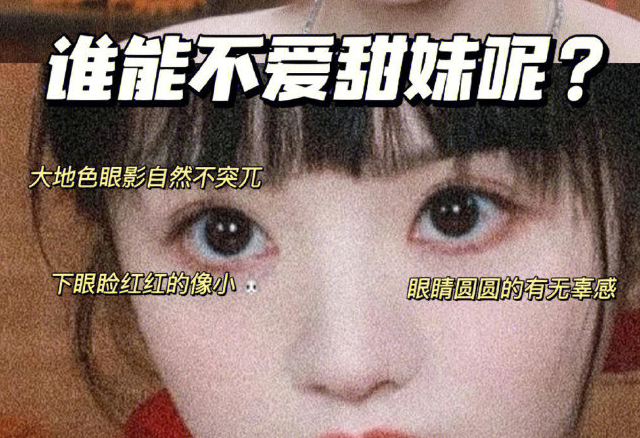 兔系甜妹眼仿妝教程，廣西時(shí)尚化妝學(xué)校分享