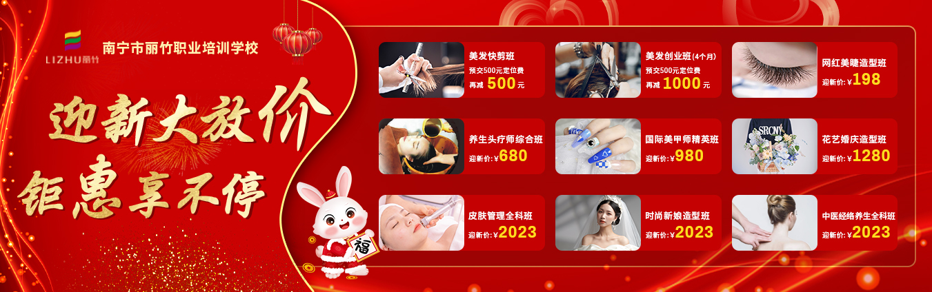 麗竹學校2023迎新跨年“惠”活動