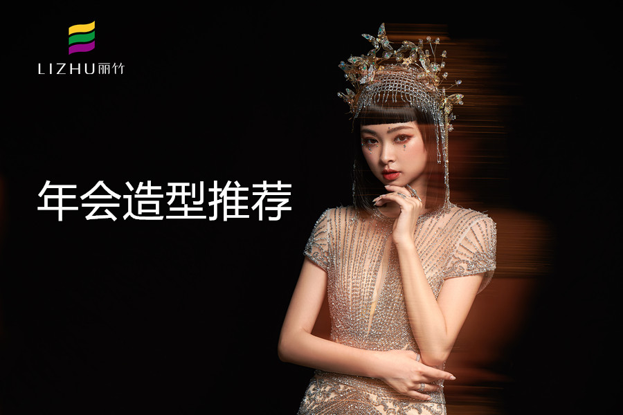 輕奢年會(huì)造型，南寧化妝化妝培訓(xùn)作品