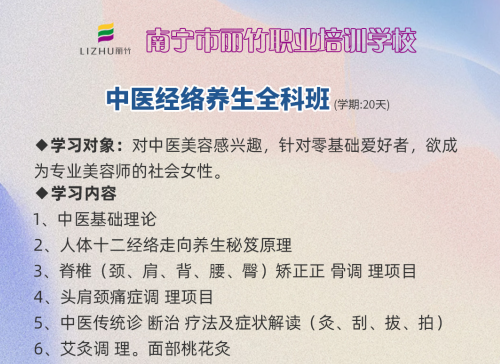 美容經(jīng)絡(luò)養(yǎng)生專業(yè)知識(shí)---中醫(yī)經(jīng)絡(luò)養(yǎng)生全科班