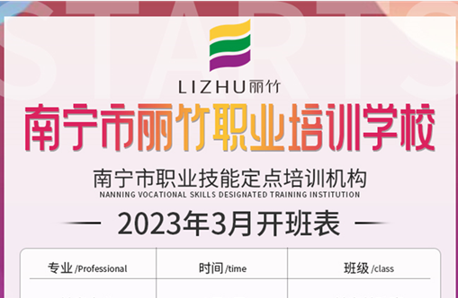 3月上新！廣西排名前十美業(yè)職業(yè)學(xué)校課程出爐