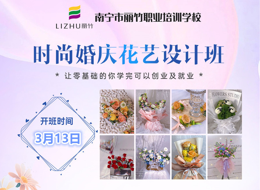 撿漏！南寧花藝師學(xué)校年度“開班秀”名額