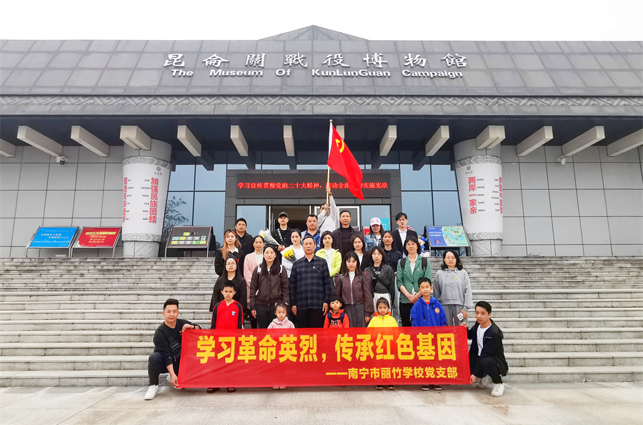 麗竹黨支部組織教職工參觀昆侖關(guān)，開展愛國(guó)主義活動(dòng)