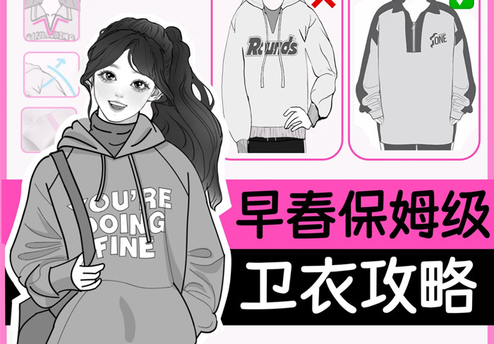 早春衛(wèi)衣怎么穿？廣西化妝形象學校教你