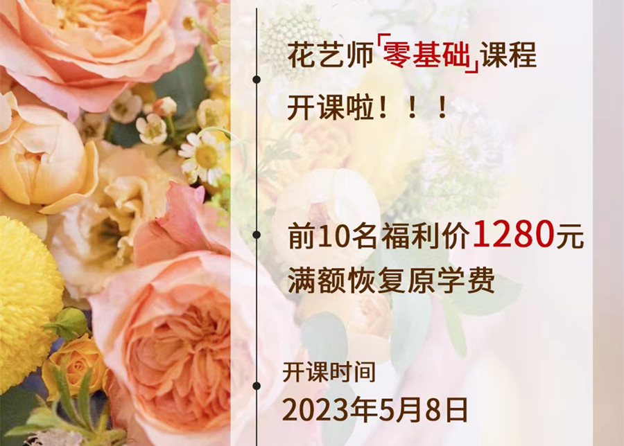 搶先報(bào)名！麗竹花藝師零基礎(chǔ)課程
