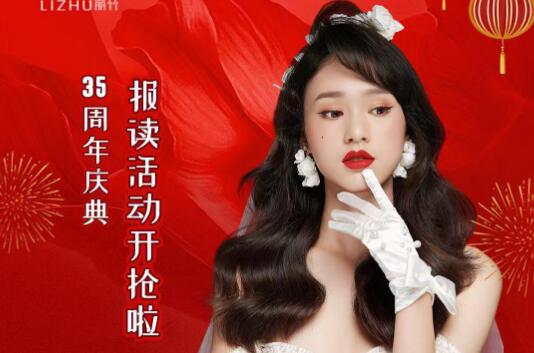 開(kāi)搶啦！麗竹35周年慶報(bào)讀活動(dòng)開(kāi)始咯