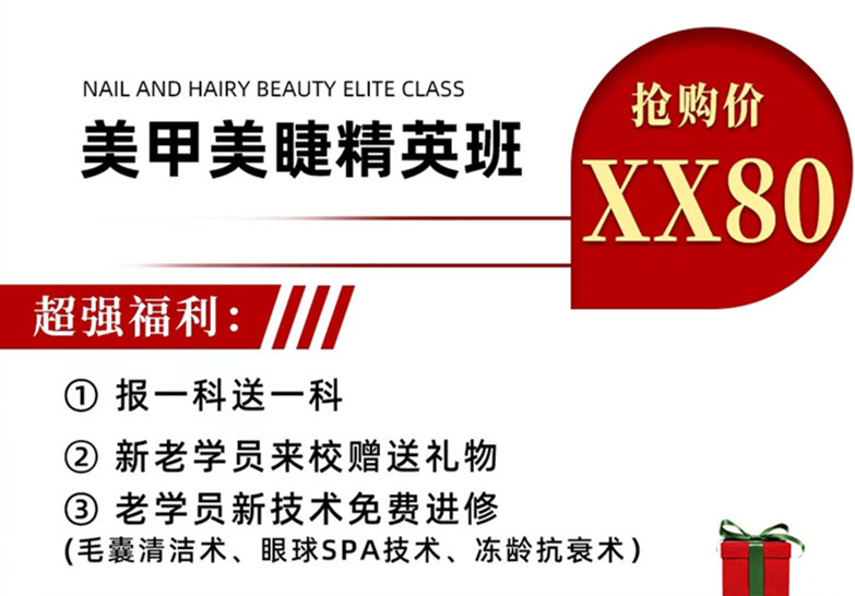 南寧美甲美睫學(xué)校學(xué)費(fèi)多少？麗竹周年慶給你送福利