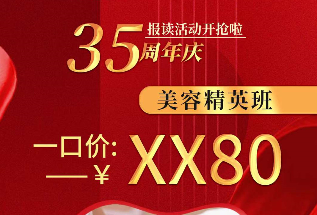 南寧美容學(xué)校學(xué)費(fèi)多少？來麗竹學(xué)校給你超級驚喜