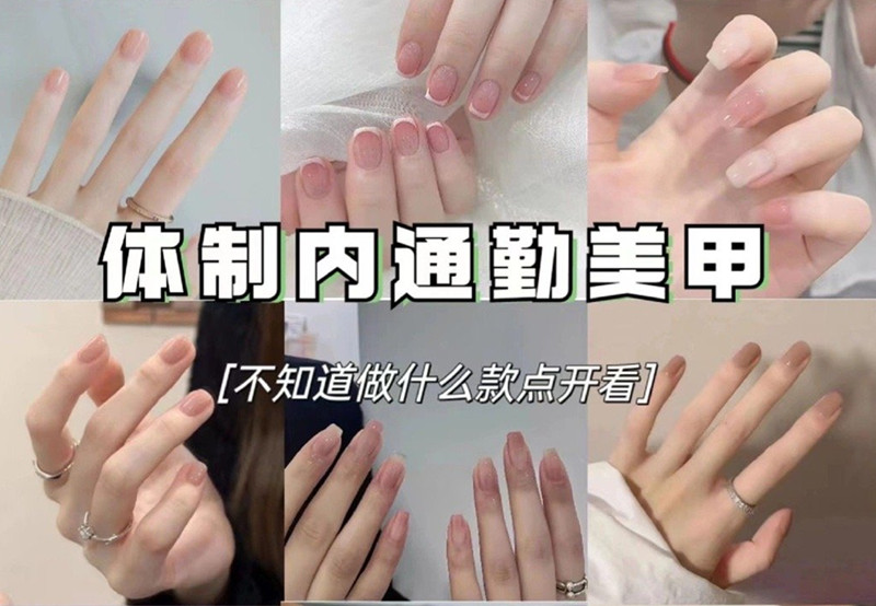 適合上班的美甲，南寧美甲職業(yè)技術(shù)學校分享