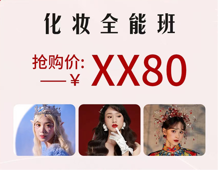 南寧化妝學(xué)校學(xué)費(fèi)多少錢？麗竹35周年慶典送送送