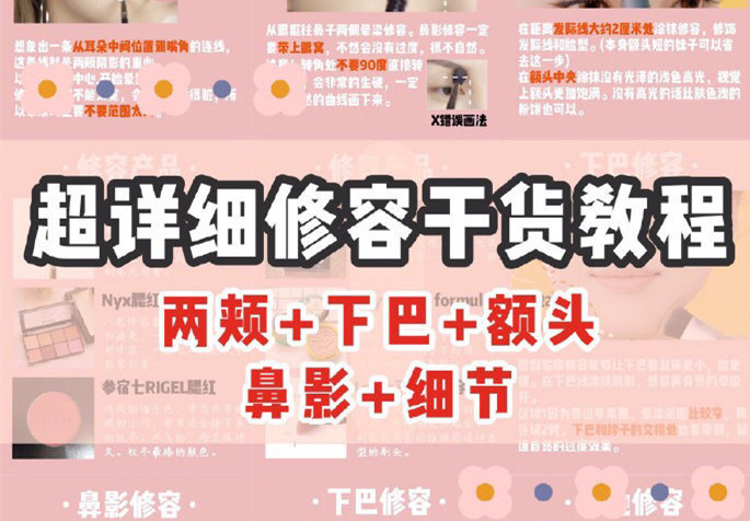 全臉修容教程，零基礎(chǔ)學(xué)化妝培訓(xùn)課程