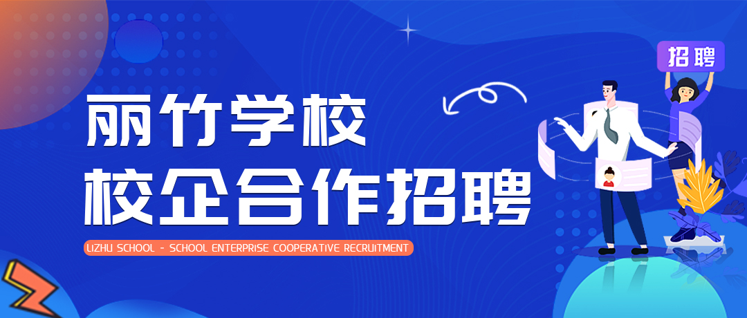 校企合作海報.jpg