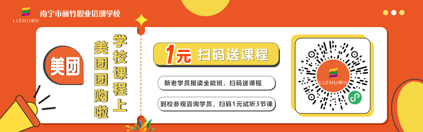 麗竹1元掃碼試聽(tīng)課