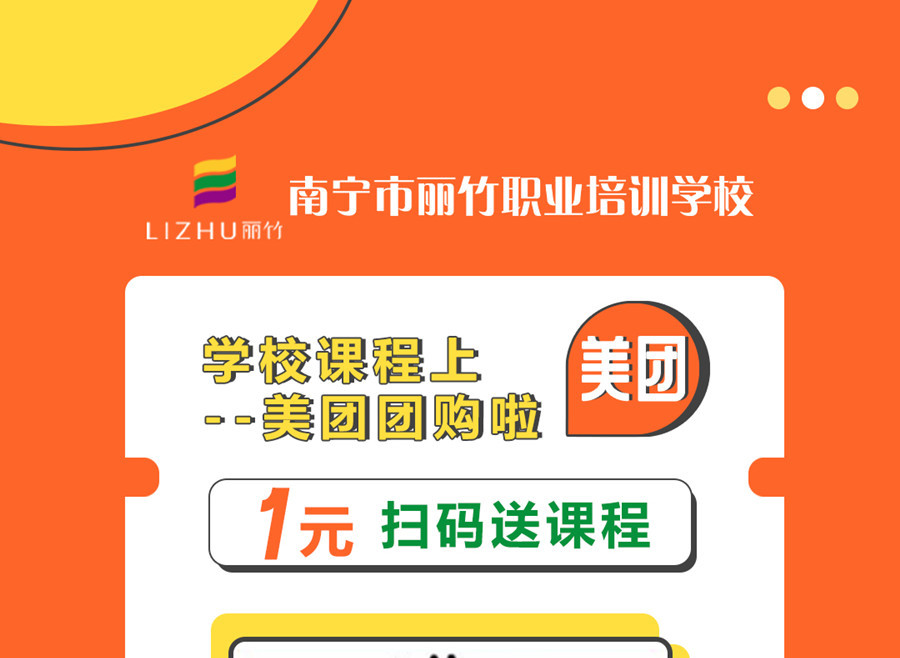 南寧職業(yè)技術(shù)學(xué)?！懊缊F(tuán)1元購”，不一樣的購團(tuán)