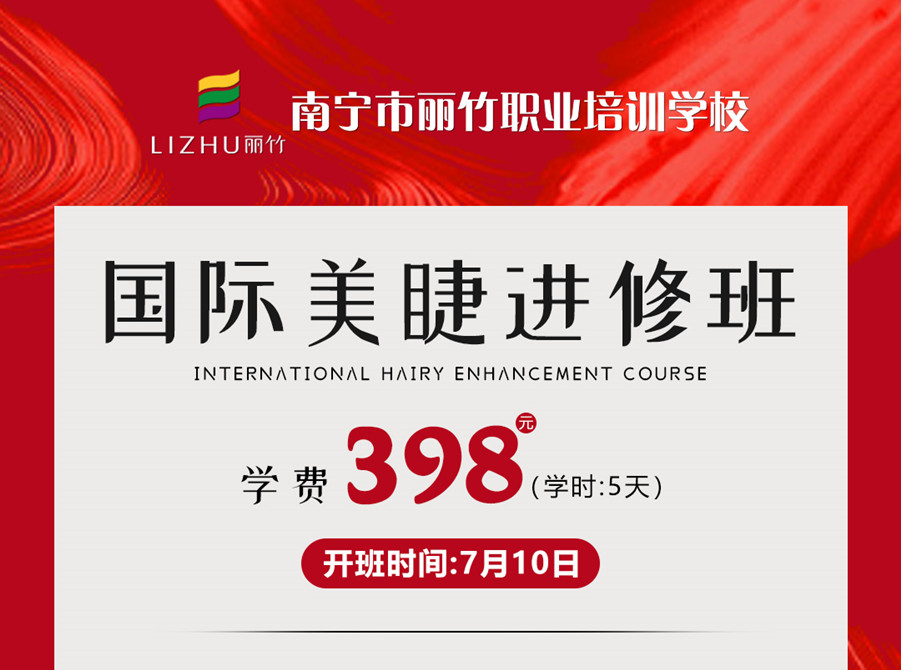 新課搶先預訂！南寧美睫學校-國際美睫進修班
