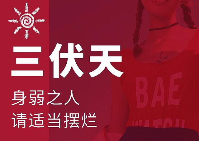 廣西美容：三伏天飲食指南 