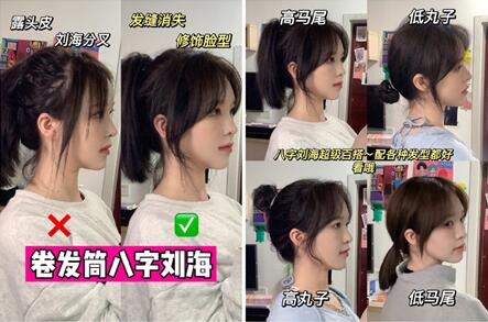 如何用卷發(fā)筒打理劉海？廣西美發(fā)造型培訓(xùn)教程
