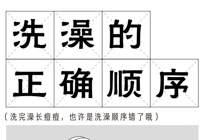 洗澡的順序和注意事項(xiàng)，美容養(yǎng)生培訓(xùn)