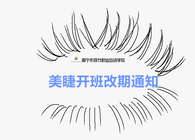 開班改期通知！麗竹國際紋繡造型全能大師班