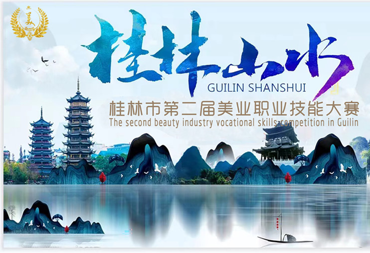 麗竹學(xué)校戰(zhàn)隊(duì)出征2023桂林第二 屆美業(yè)技能大賽