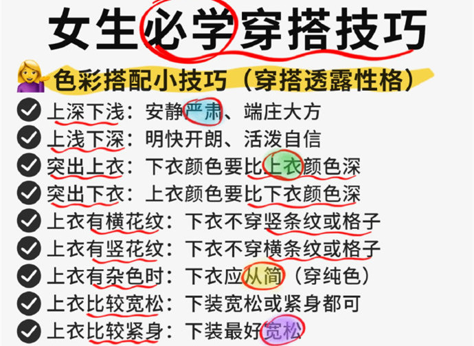 讓你開掛的衣品技巧，南寧人物形象設(shè)計全科班分享